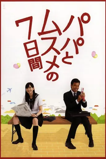 Seven Days of a Daddy and a Daughter (2007)