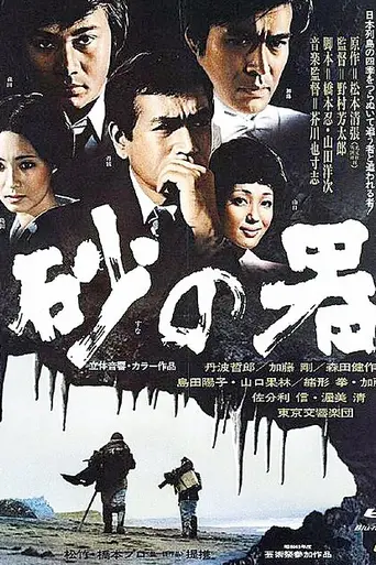 Castle of Sand (1974)