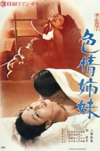 Lusty Sisters (1972)