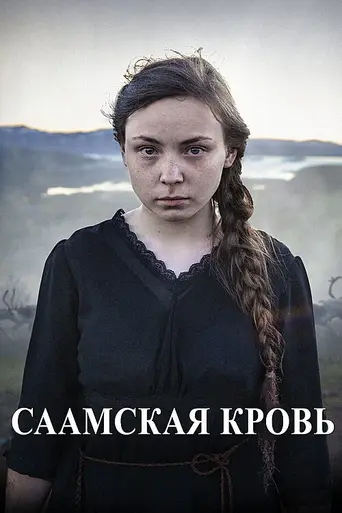 Sami Blood (2016)