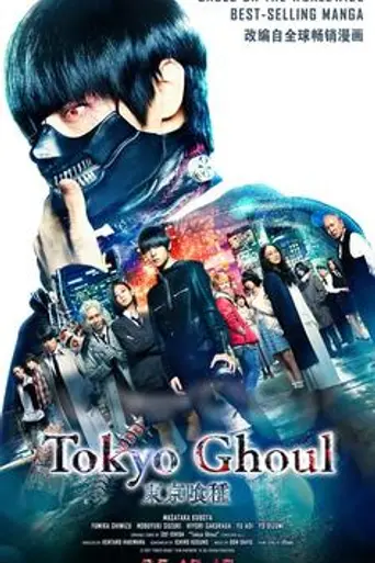 Tokyo Ghoul (2017)