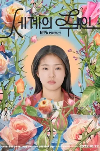The World of Love (2025)