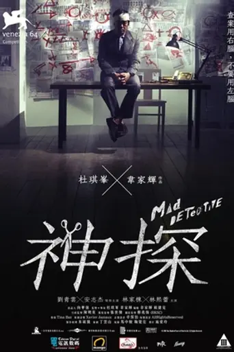 Mad Detective (2007)