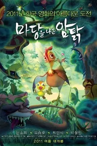 Lifi, una gallina tocada del ala (2011)