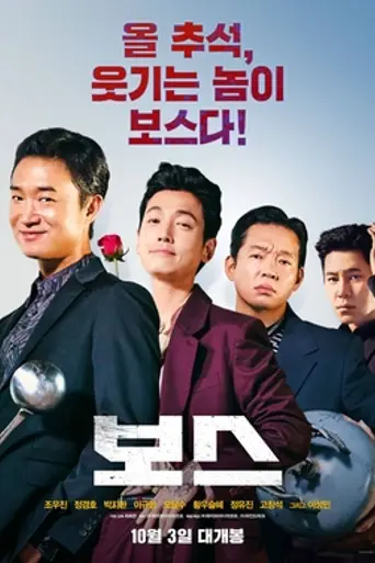 Boss (2025)