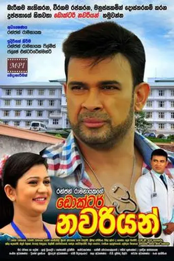 Dr. Nawariyan (2017)