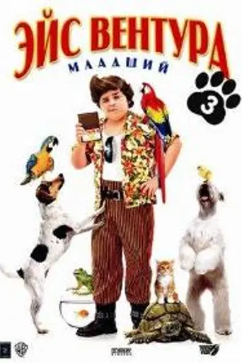 Ace Ventura Jr.: Pet Detective (2009)