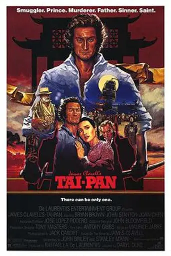 Тайпан (1986)