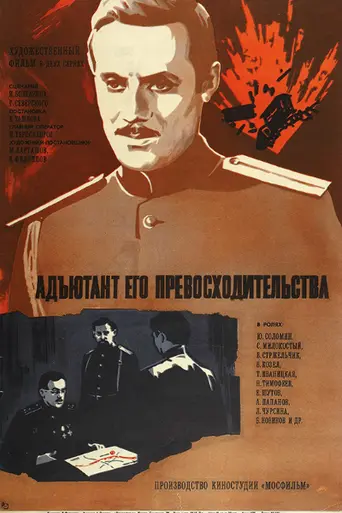 The Adjutant of His Excellency (1970)