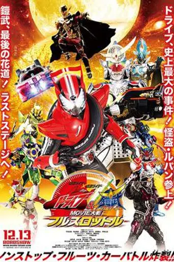 Kamen Rider × Kamen Rider Drive & Gaim: Movie War Full Throttle (2014)