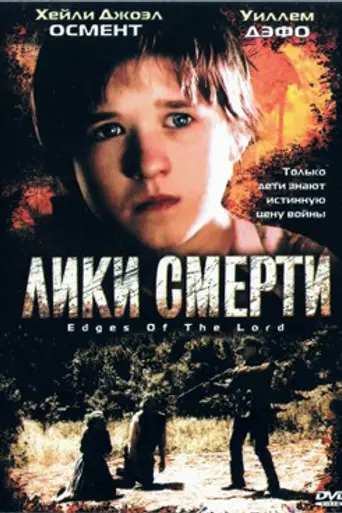 Hijos de un mismo dios (2001)
