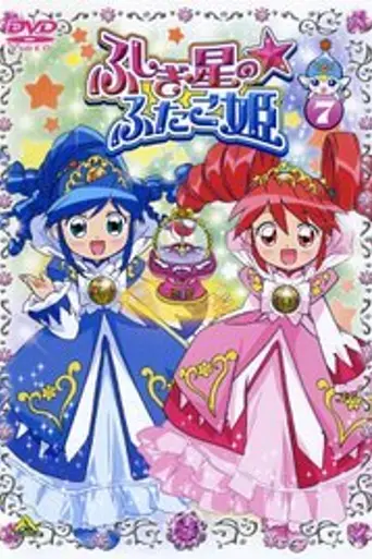 Twin Princess of Wonder Planet (2005)