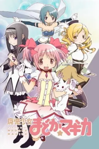 Mahou Shoujo Madoka Magica (2011)
