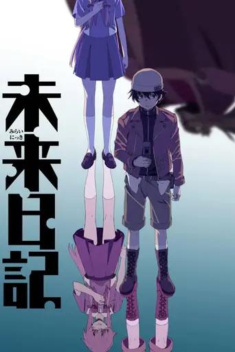 Future Diary (2011)
