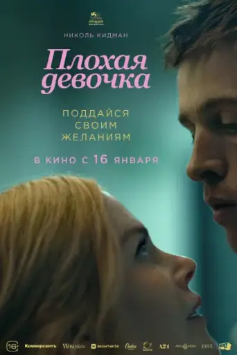 Малышка (предстоящий фильм) (2024)