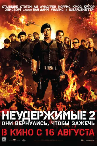 The Expendables 2 (2012)