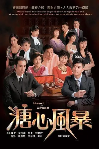 Heart of Greed (2007)