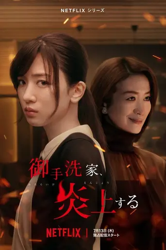 Burn the House Down (2023)