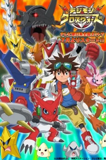 Digimon Xros Wars (2010)