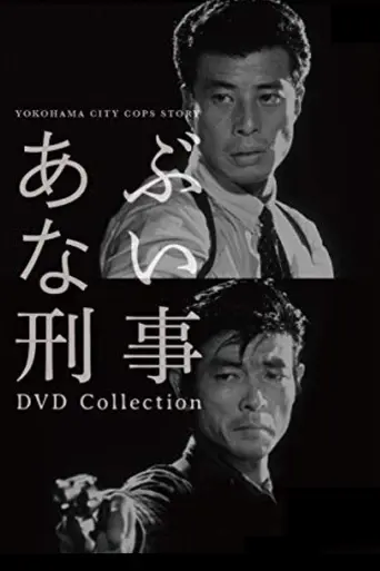 Abunai Deka (1986)