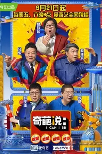 I Can I BB (2014)