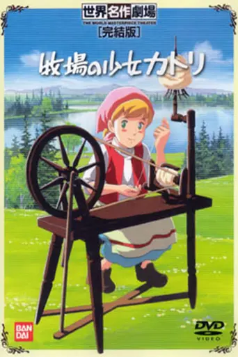 Makiba no Shoujo Katori (1984)