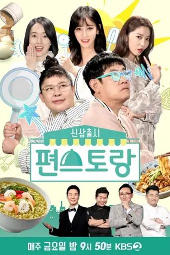 Stars' Top Recipe at Fun-Staurant (2019)