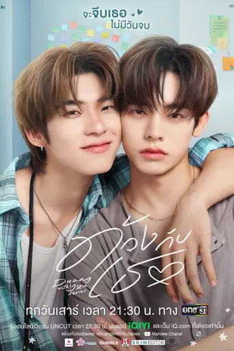 Duang with You (2026)