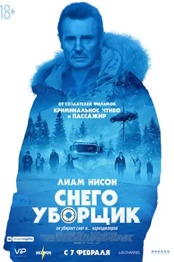 Снегоуборщик (2019)