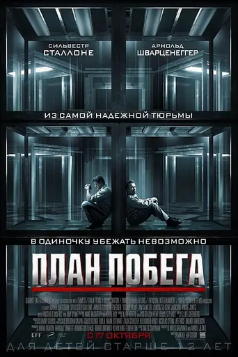 План побега (2013)