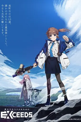 Magical Girl Lyrical Nanoha Exceeds Gun Blaze Vengeance (2026)