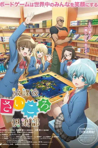 After School Dice Club (2019)