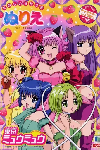 Tokyo Mew Mew (2002)