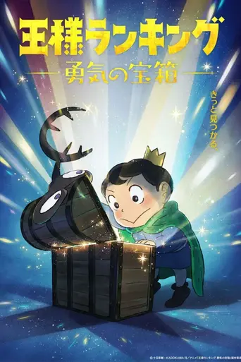 Ranking of Kings: The Treasure Chest of Courage (2023)