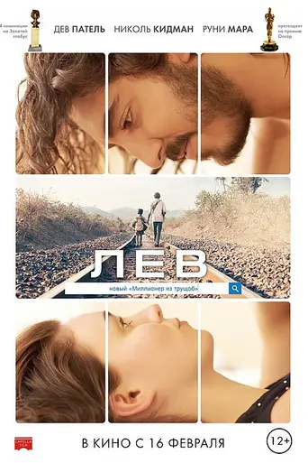 Лев (2015)