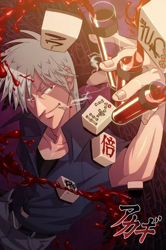 Akagi (2005)