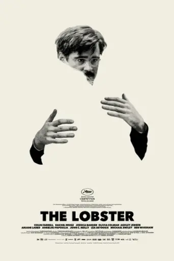 Лобстер (2015)
