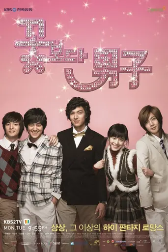 Boys Over Flowers (2009)