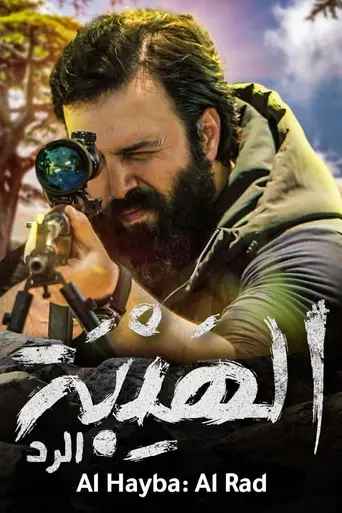 Al Hayba (2017)