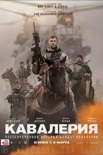 Кавалерия (2018)