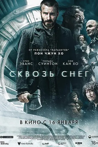Сквозь снег (2013)