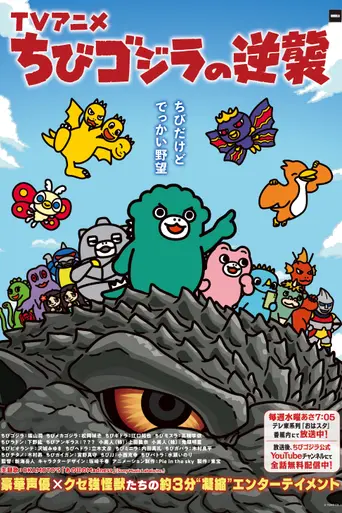 Chibi Godzilla Raids Again (2023)