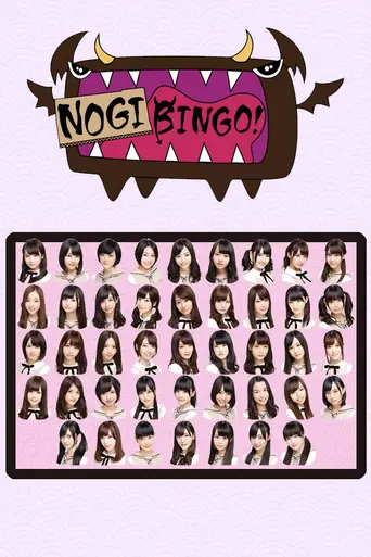 NogiBingo! (2013)