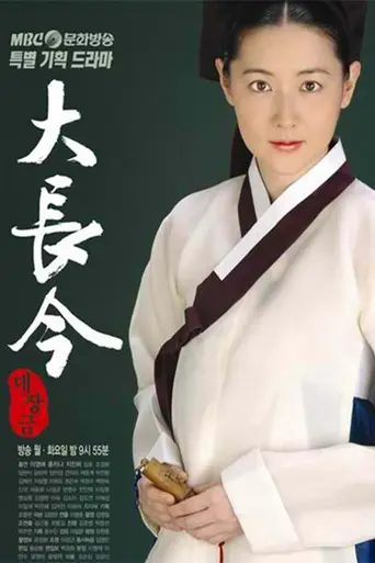 Жемчужина дворца (2003)