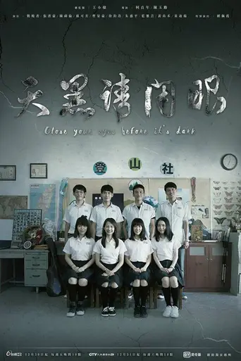Close Your Eyes Before It's Dark (2016)
