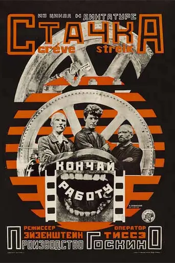 La Huelga (1925)