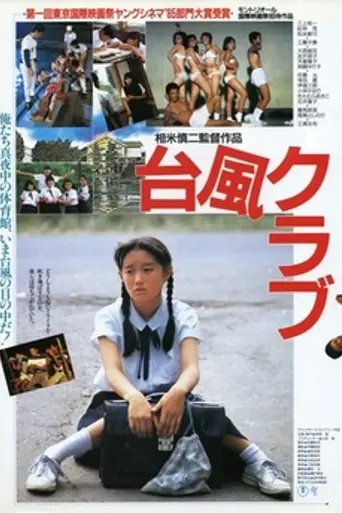 Typhoon Club (1985)