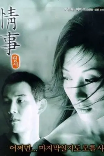 An Affair (1998)