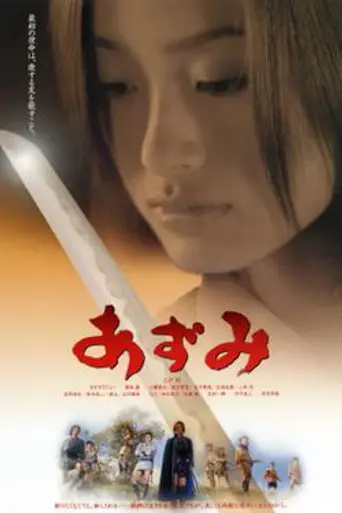 Azumi (2003)