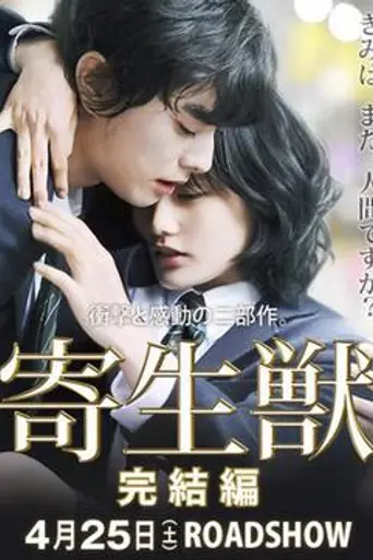 Parasyte: Part 2 (2015)